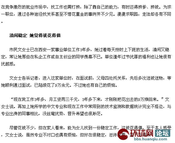 9万买编制3年挣回图片