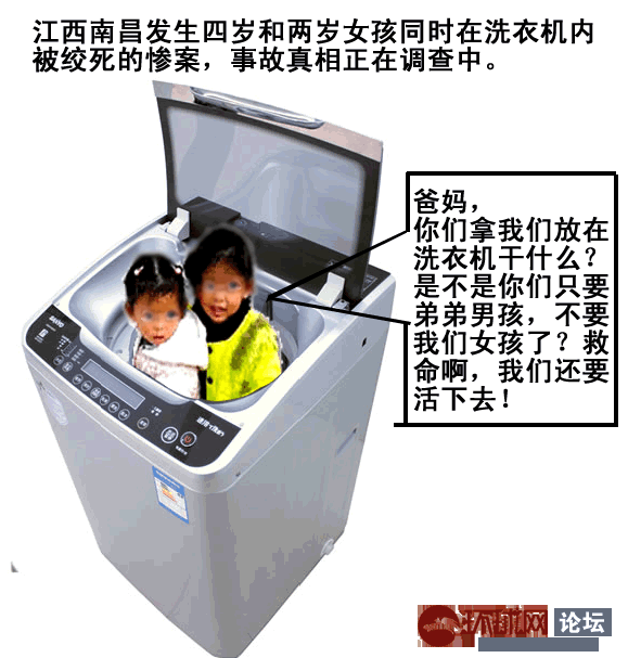 两女童被洗衣机绞死疑团满腹? - 纵论天下 - 环
