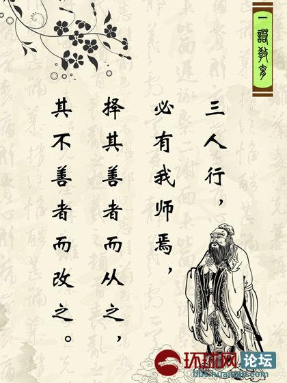 "三人行,必有我师焉"