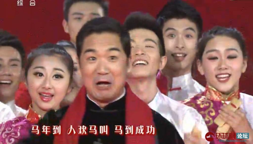 2014 北京春晚直播 链接 - 纵论天下 - 环球网社区