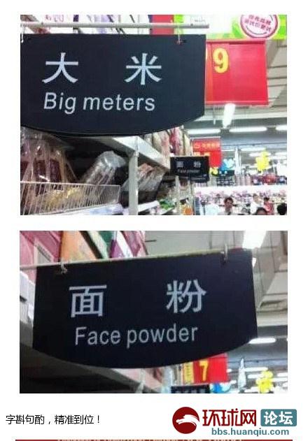 爆笑的标识英文神翻译