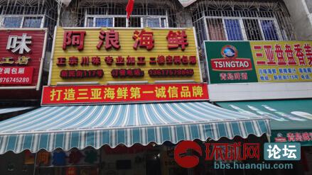 三亚哪家海鲜好吃_三亚海鲜市场_海鲜广告(2)