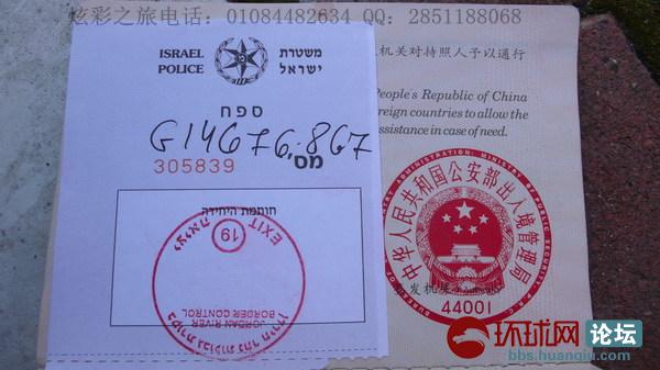 以色列签证那些事儿 - 环球旅游