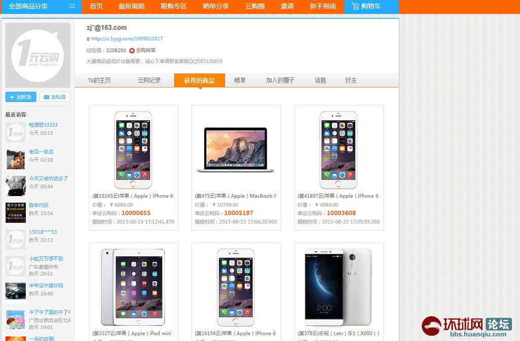 1元云购真的可以代抽商品吗 - 环球科技