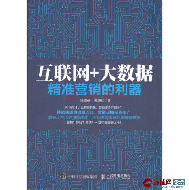 《互联网+大数据:精准营销的利器》 - 休闲灌水