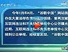 新闻联播指谷歌低俗