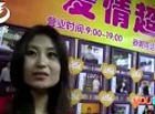 中国首家“爱情超市”