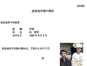 中国新娘在日本被捕