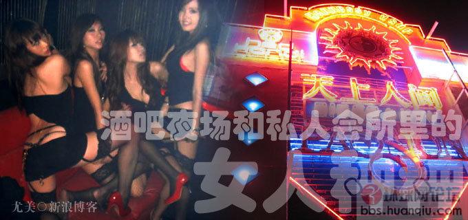 酒吧夜店和私人会所里的女人种种(组图)_上海汽车论坛_XCAR 爱卡汽车俱乐部