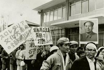 日本文化大革命密档