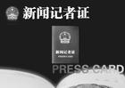记者在线的个人空间