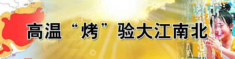 高温