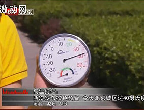 视频：全国多地高温 台湾路面能烤熟鸡蛋