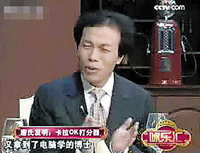 唐骏自称发明卡拉OK打分器