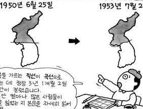 韩国漫画中的朝鲜战争