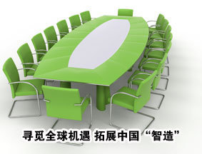 中国企业海外拓展峰会议程
