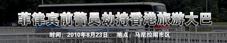 劫持大巴