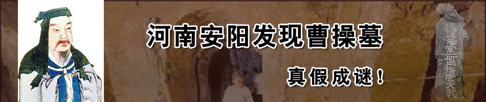 曹操墓