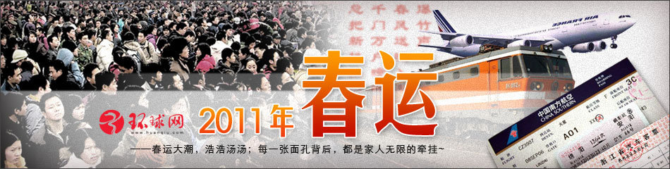春运