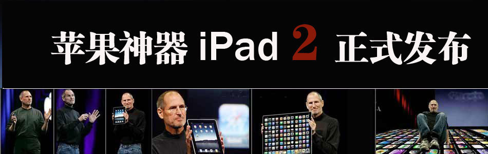 iPad 2_iPad专区_iPad 2专题
