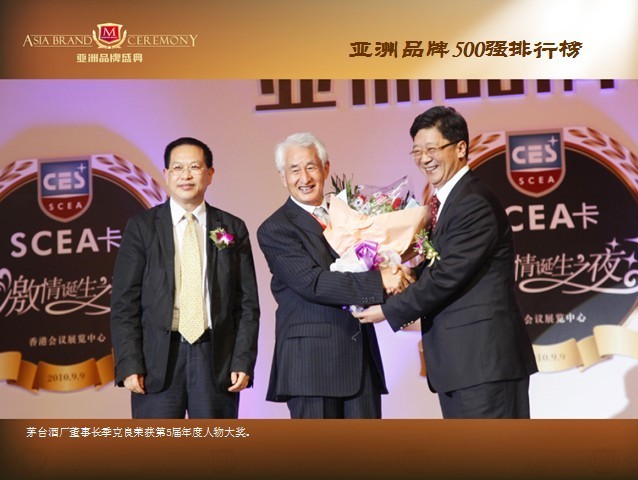 茅台董事长季克良荣获年度人物大奖