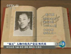 视频：双百人物恽代英