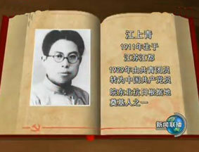 视频：双百人物江上青
