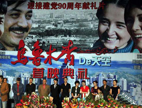 迎接建党90周年献礼片首映