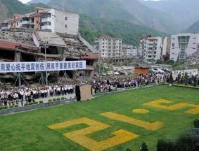 汶川地震三周年