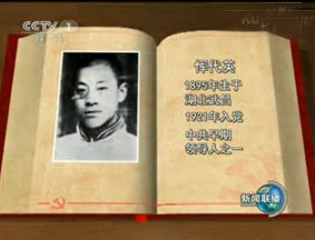 视频：双百人物恽代英