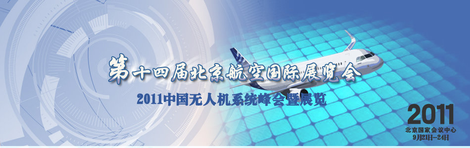 北京航展