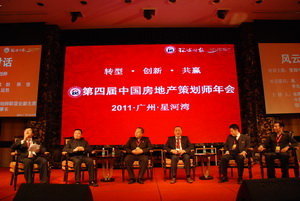 第四届房地产策划师年会现场