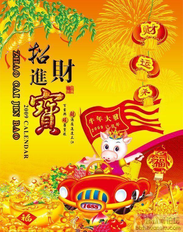 2009牛年贺岁集锦