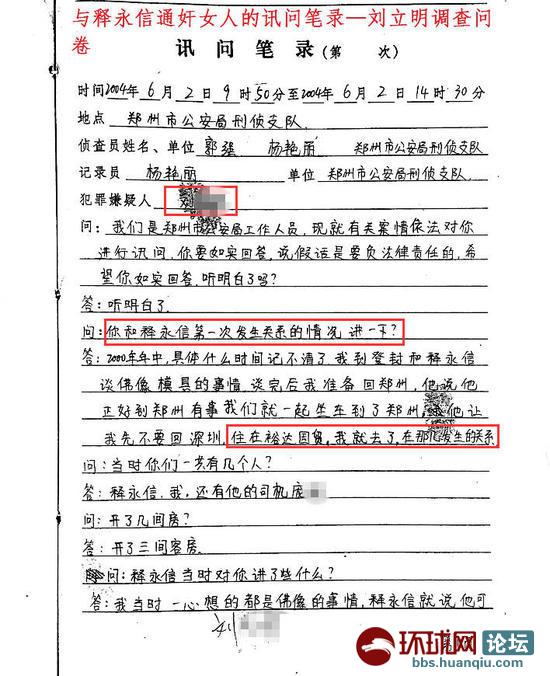 少林寺方丈被举报,仅仅是花边新闻吗?