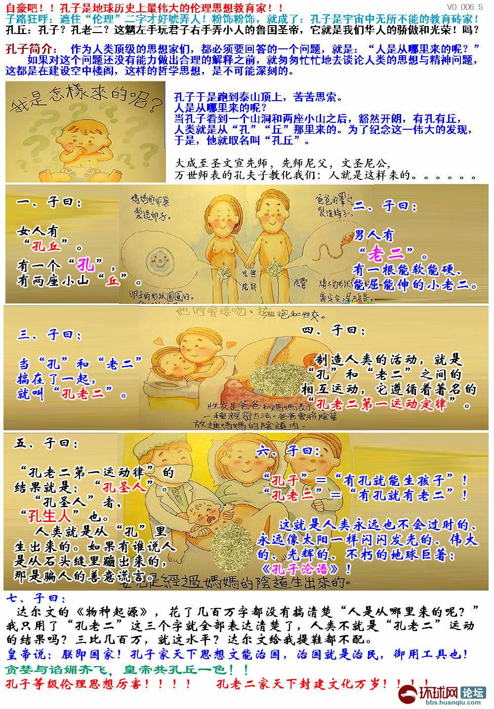 香港幼儿性教育-孔子解说版-无总结.jpg