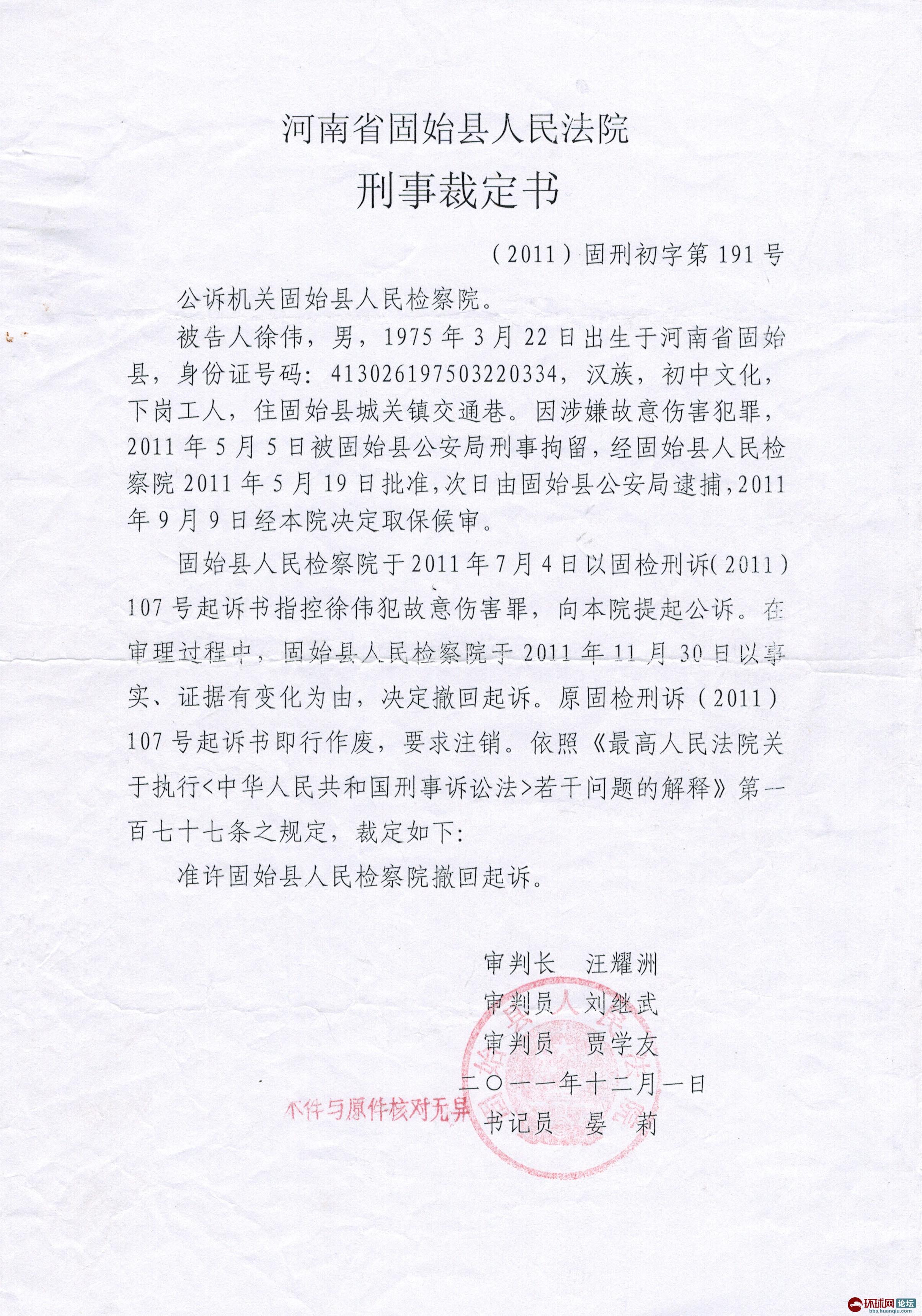 固始法院(2011)191号刑事裁定书.jpg